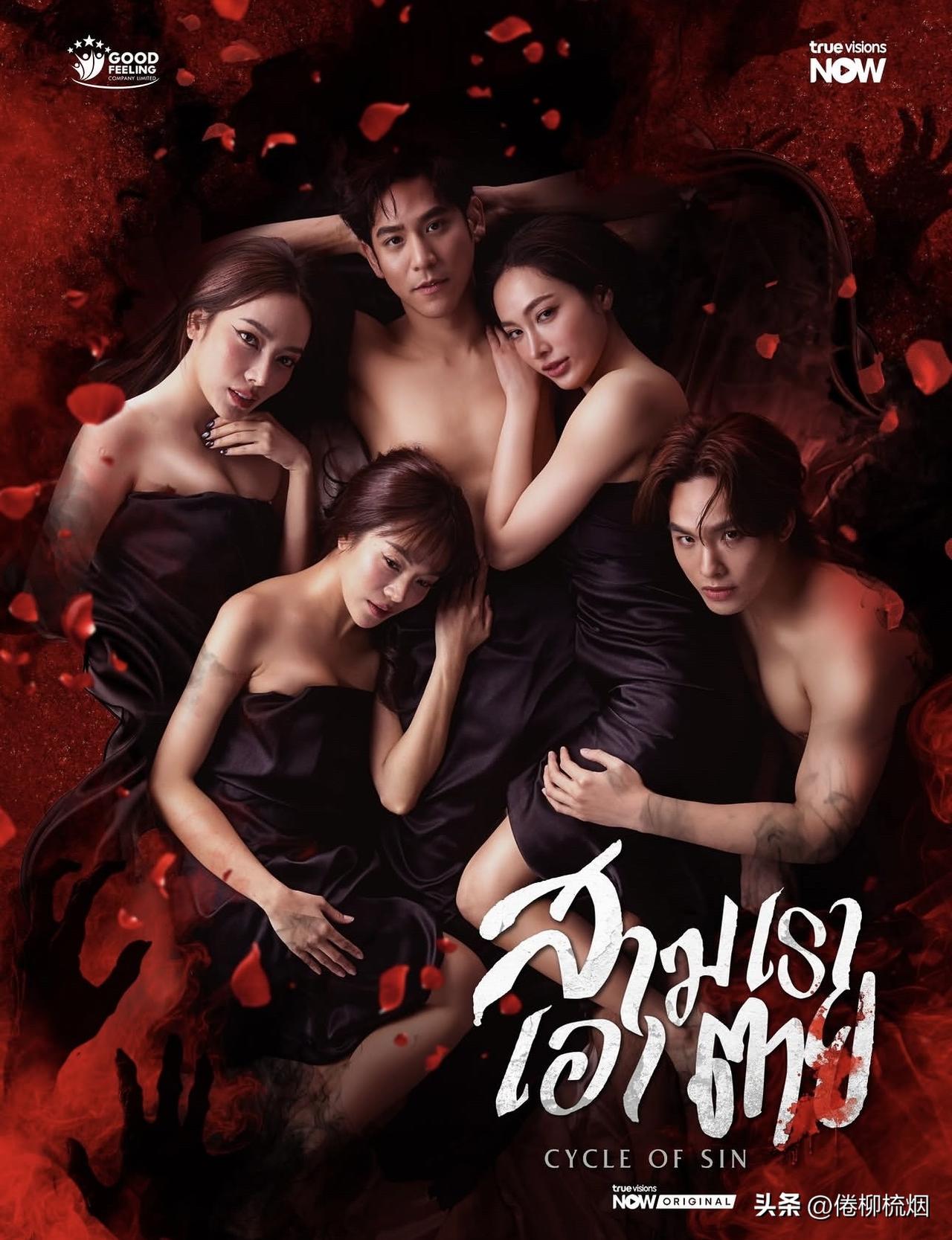 由Porshe 、Preaw 、Pear 、Au 与Mae 主演的《Cycle 