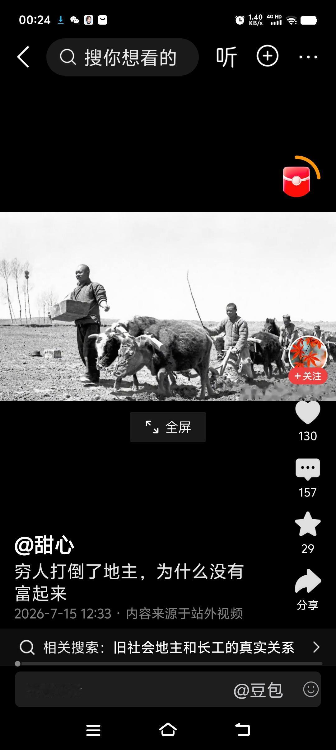 因为分了五亩地，所以穷人还是穷人，
你分50亩，看看穷人还是穷人吗？
你分500
