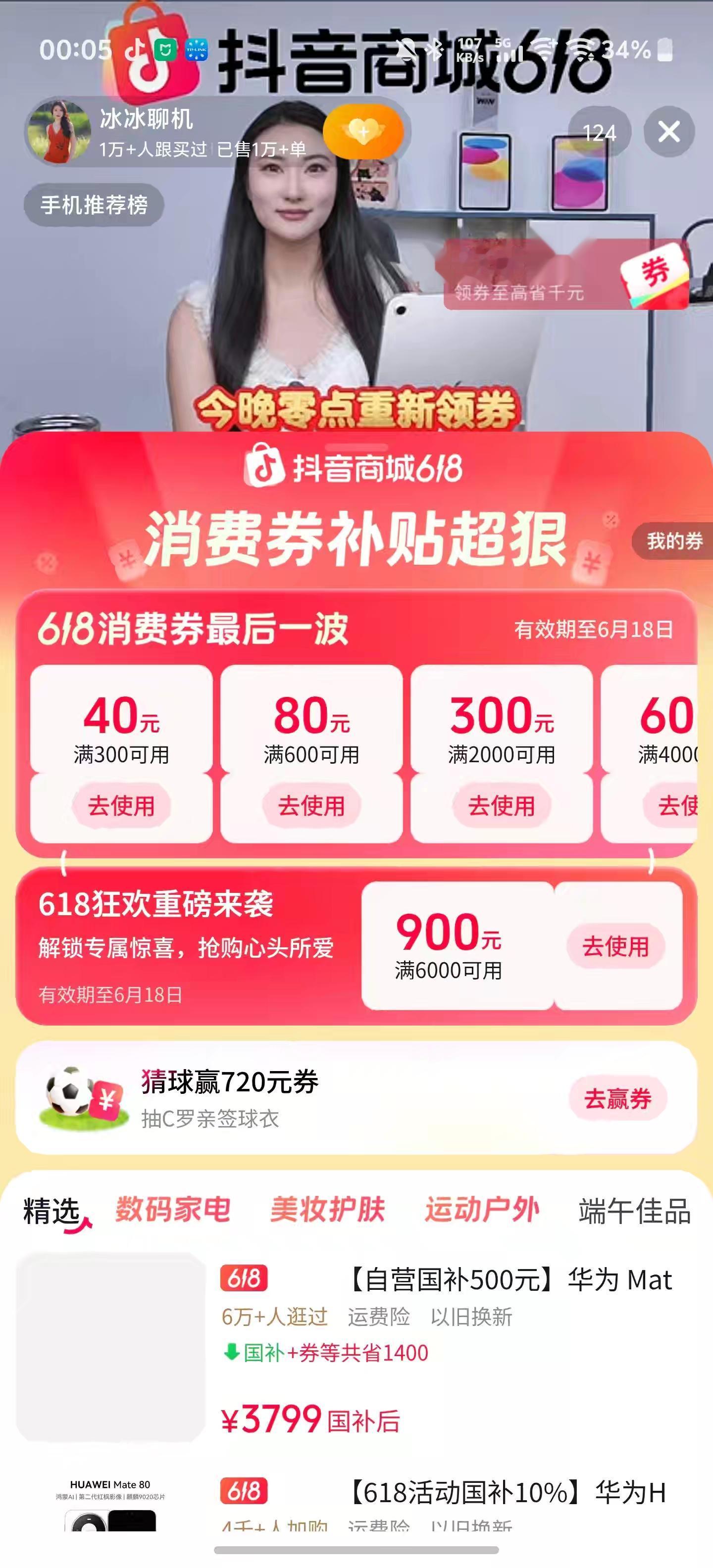 618收官之战。谁有我的消费券大