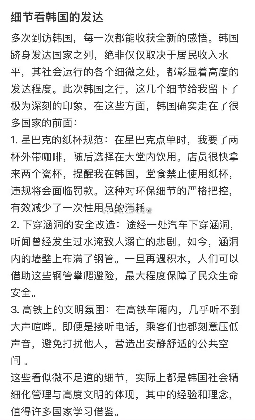 细节看韩国的发达 ​​​