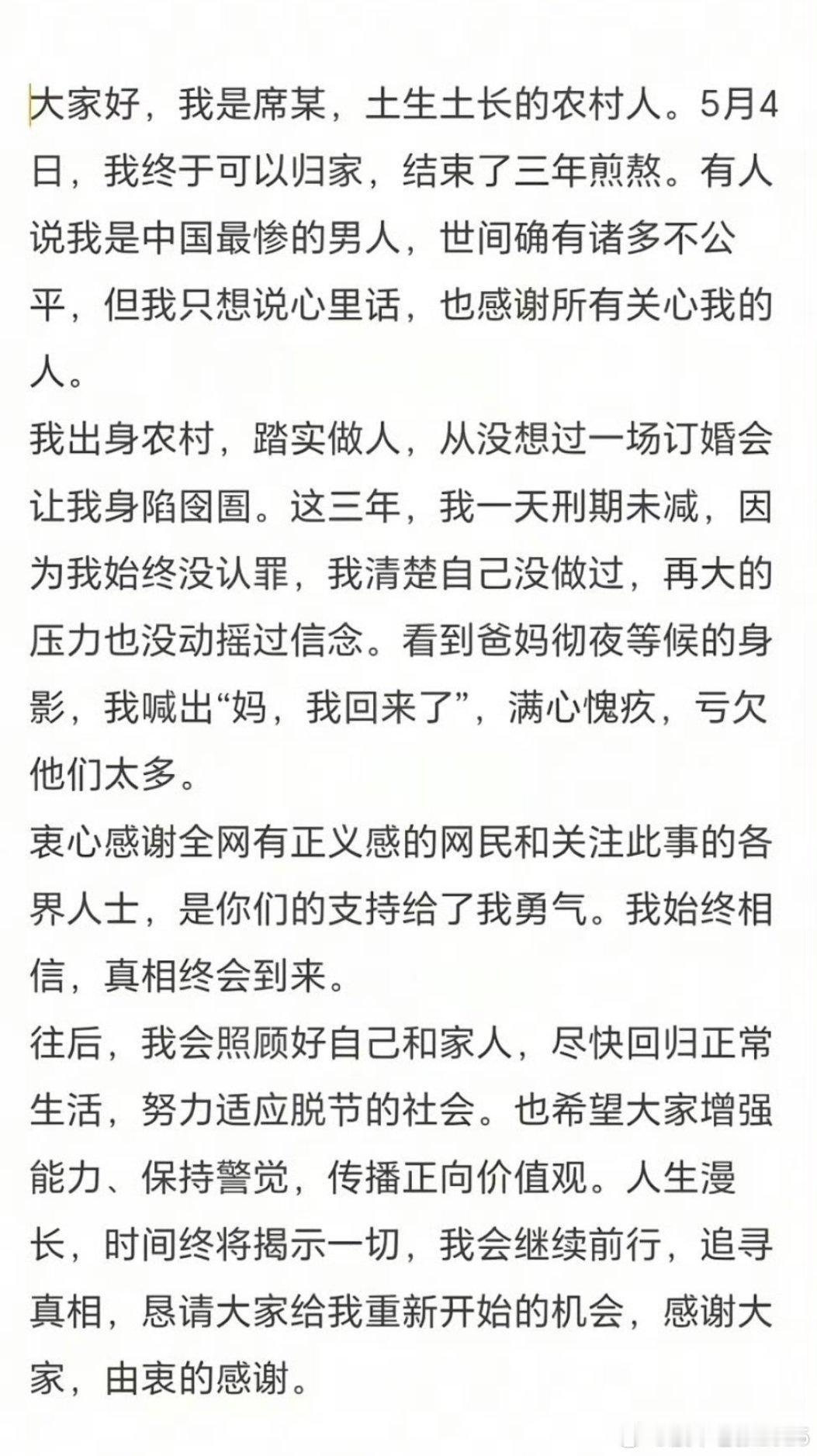 大同订婚强奸案男子出狱后发文山西大同订婚案大同订婚强奸案 男子刑满出狱后首度发声