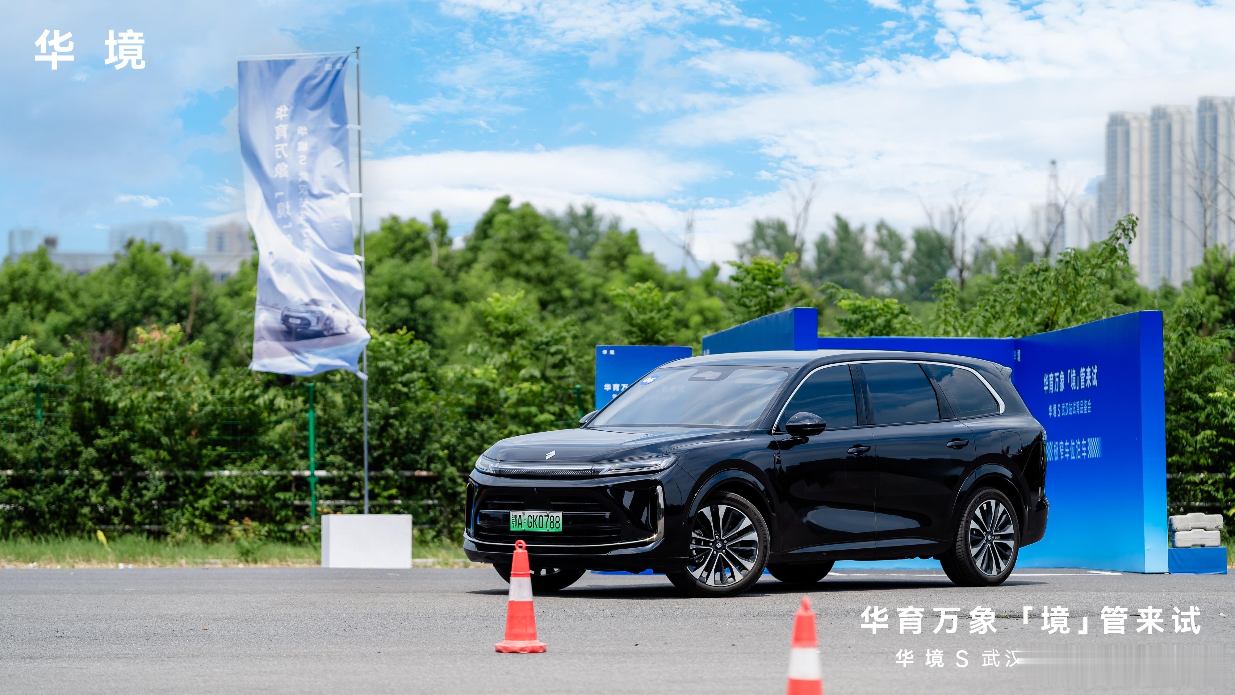 7月25日，华境S试驾品鉴会在武汉举行。这场试驾设置了四驱滚轴脱困、AEB制动测