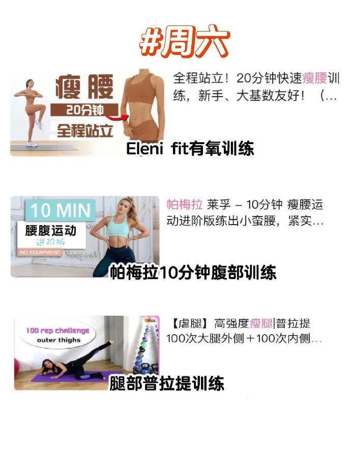 都去练Eleni Fit！一周瘦一圈！太绝了！ 