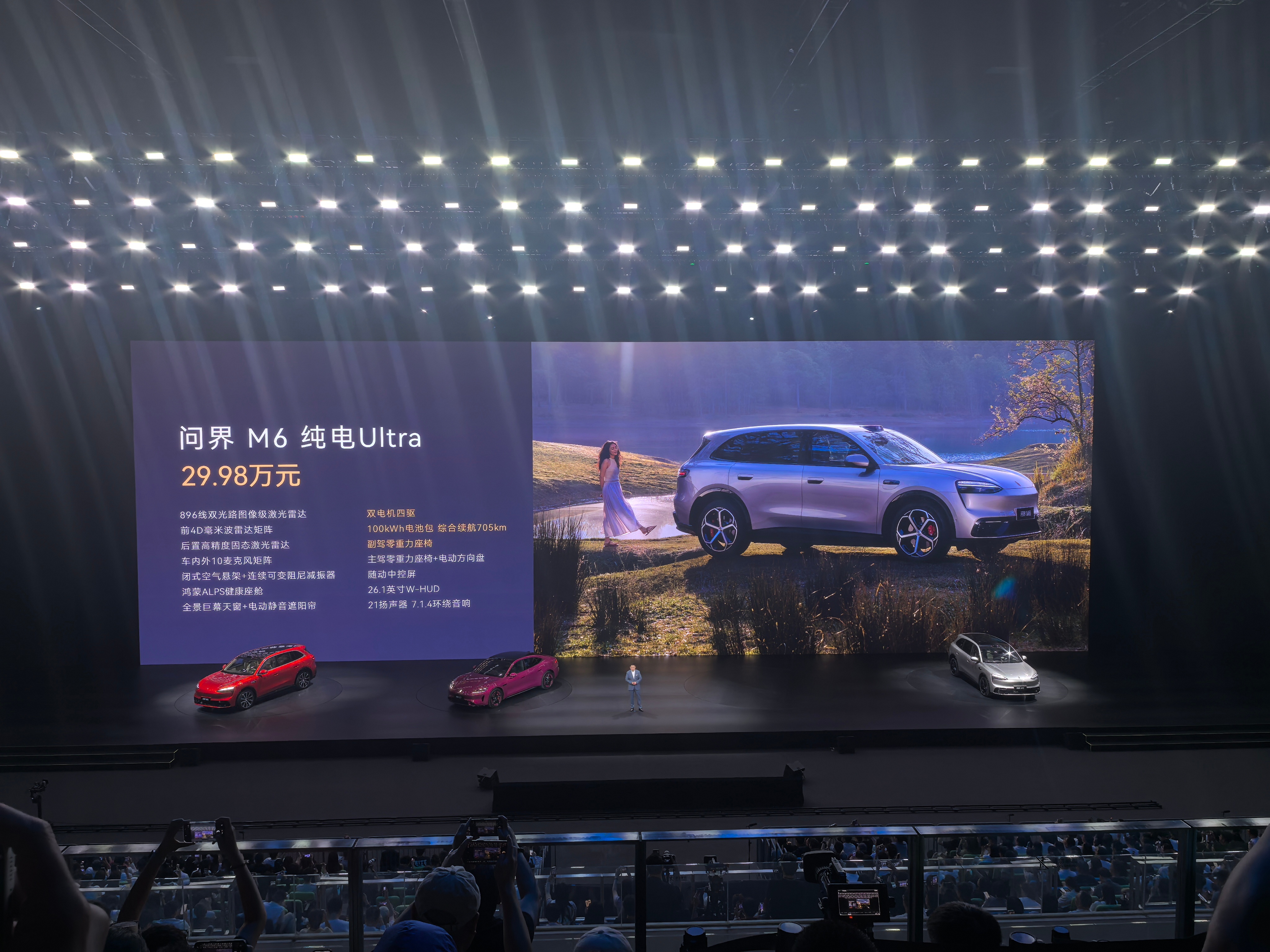 鸿蒙智行春季新品发布会‮ 问界M6价格公布增程版 Max+ 25.98万元，Ul