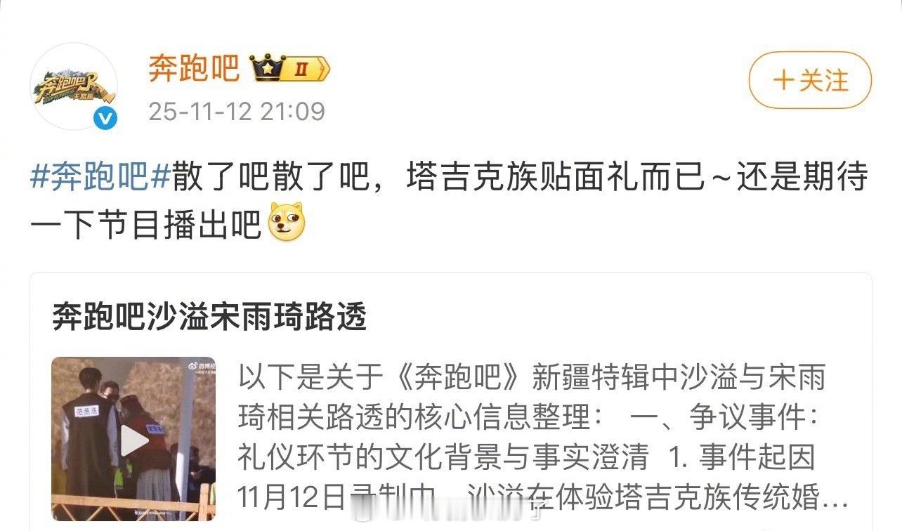 节目组回应：散了吧散了吧，塔吉克族贴面礼而已。