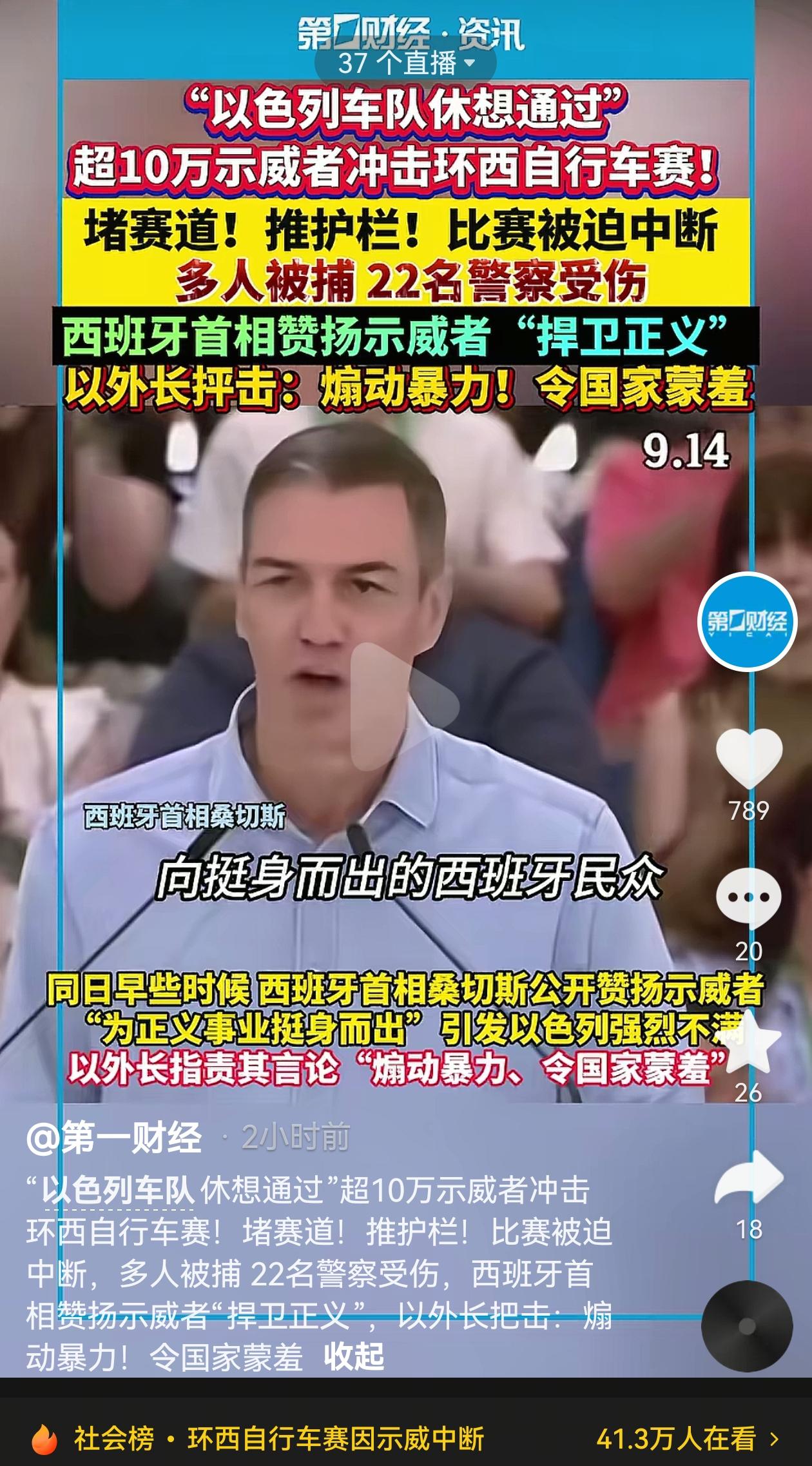 是的，我们正义的西班牙人们，我们该对以色列做点什么了！但受伤的是好像是西班牙警察