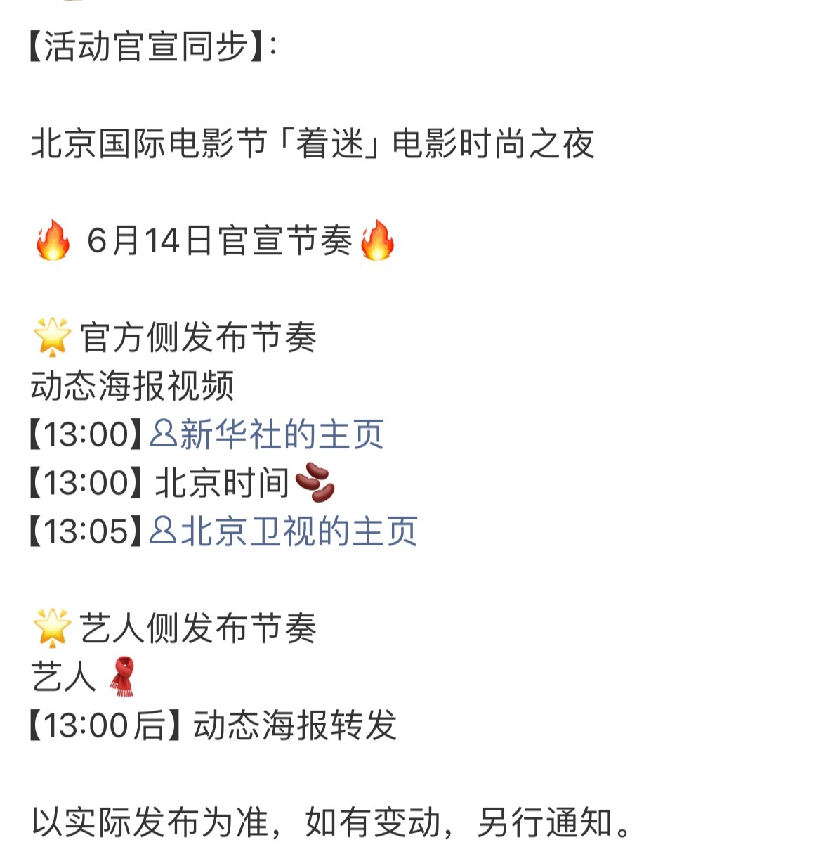 檀健次“北影节着迷电影时尚之夜”官宣有动态海报视频7月3日广州，期待舞台…