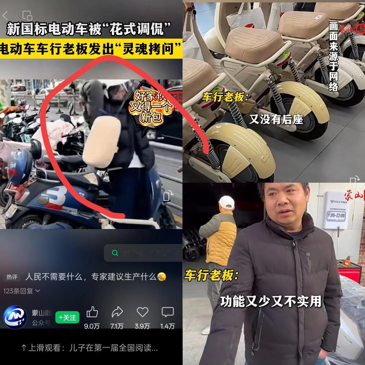 新国标电动车上市后遇冷？
众多消费者拍视频花式调侃，
连车行老板都发出灵魂拷问！