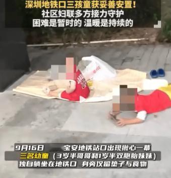 让人心酸！深圳地铁三个流浪小孩事件后续来了，三个小孩的父亲系一名摩的司机，结婚四