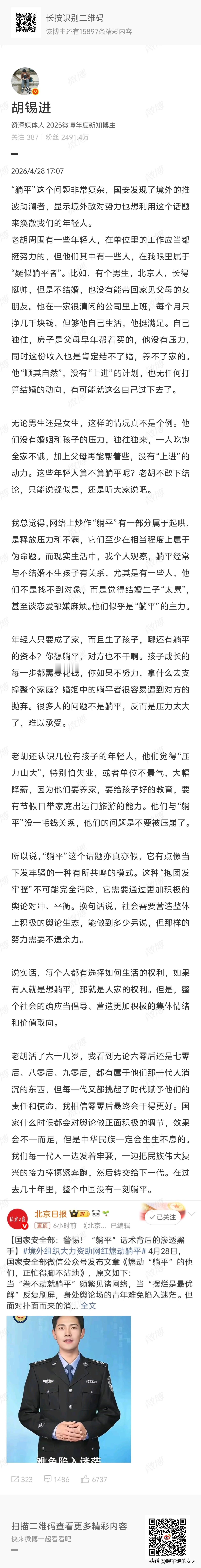 转发！
“躺平”？！还是看看老胡的解释比较完美，比较生动，而且还举了很多身边的例