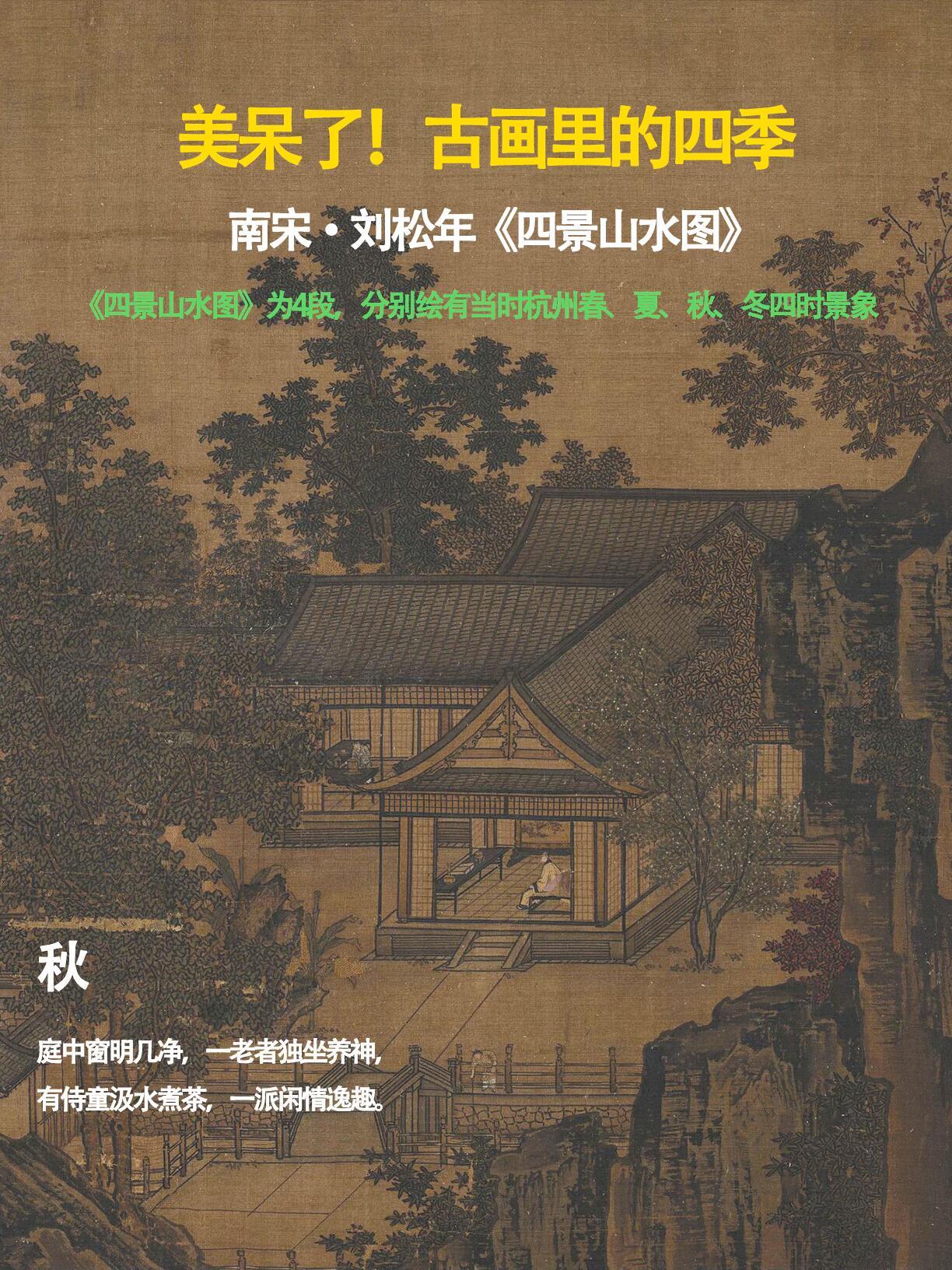 四景山水图，穿越八百年看古画里杭州的四季百名学生把杭州画在了车上