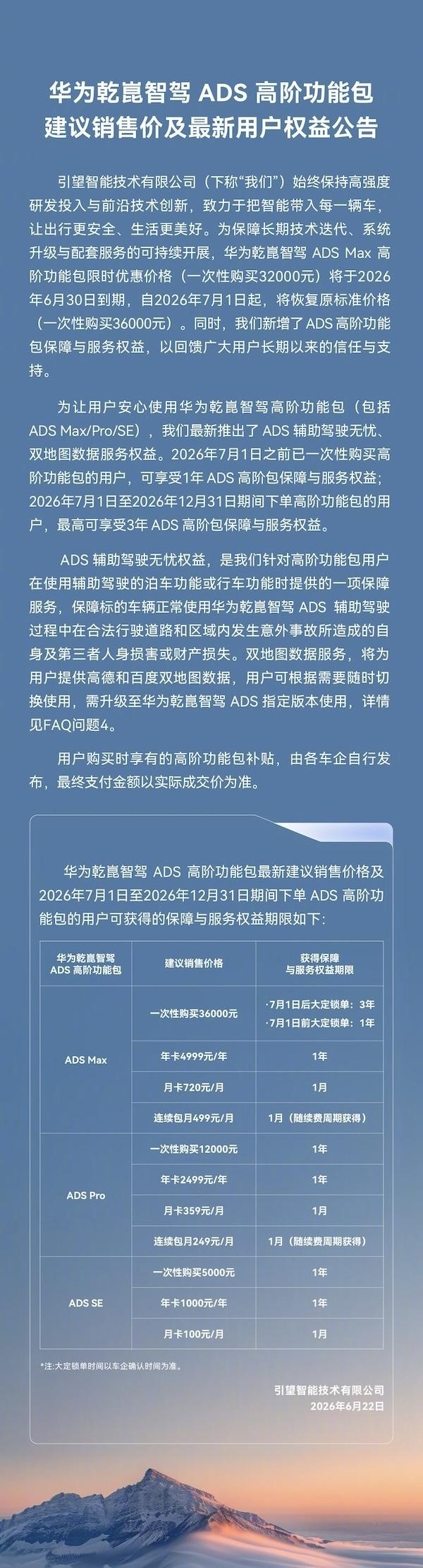继比亚迪的智能兜底之后，华为也出手了。
华为乾崑智驾 ADS Max 高阶功能包