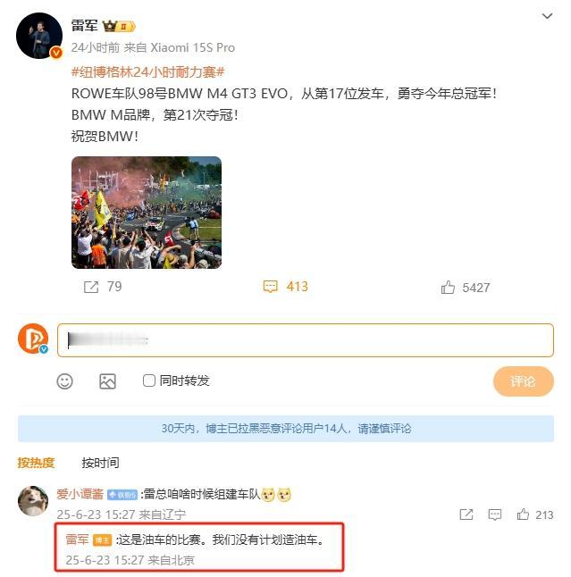 有网友在评论区问雷军啥时候组油车车队
雷总亲自下场回了句：“那是油车的比赛，我们