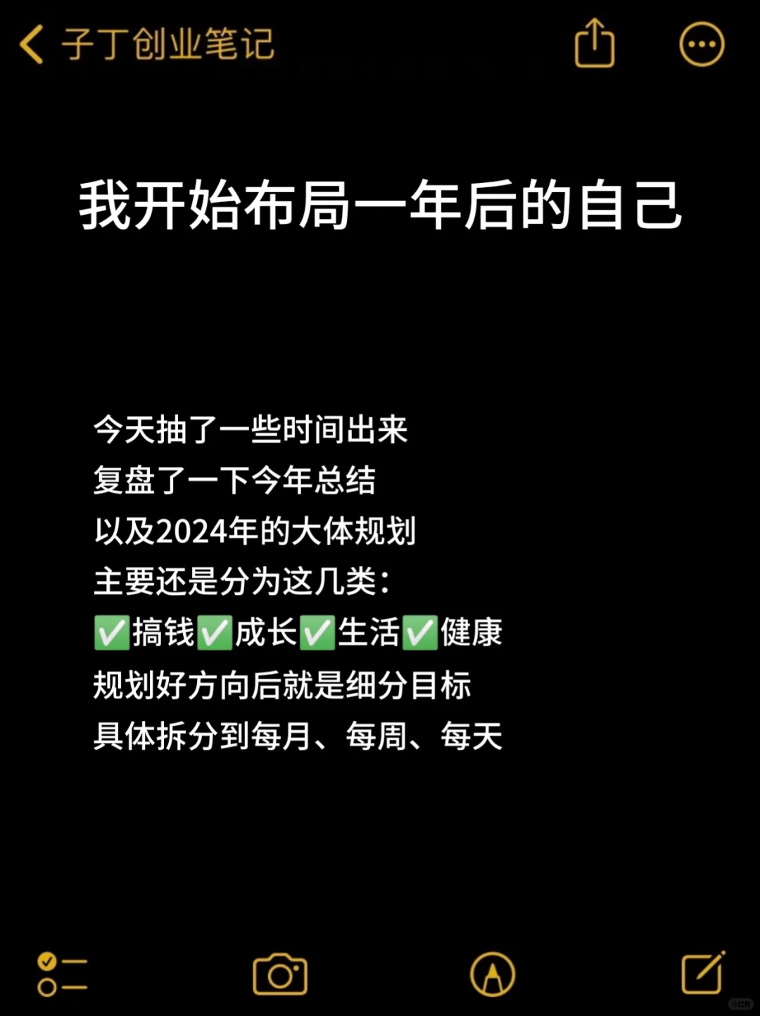 我开始布局一年后的自己