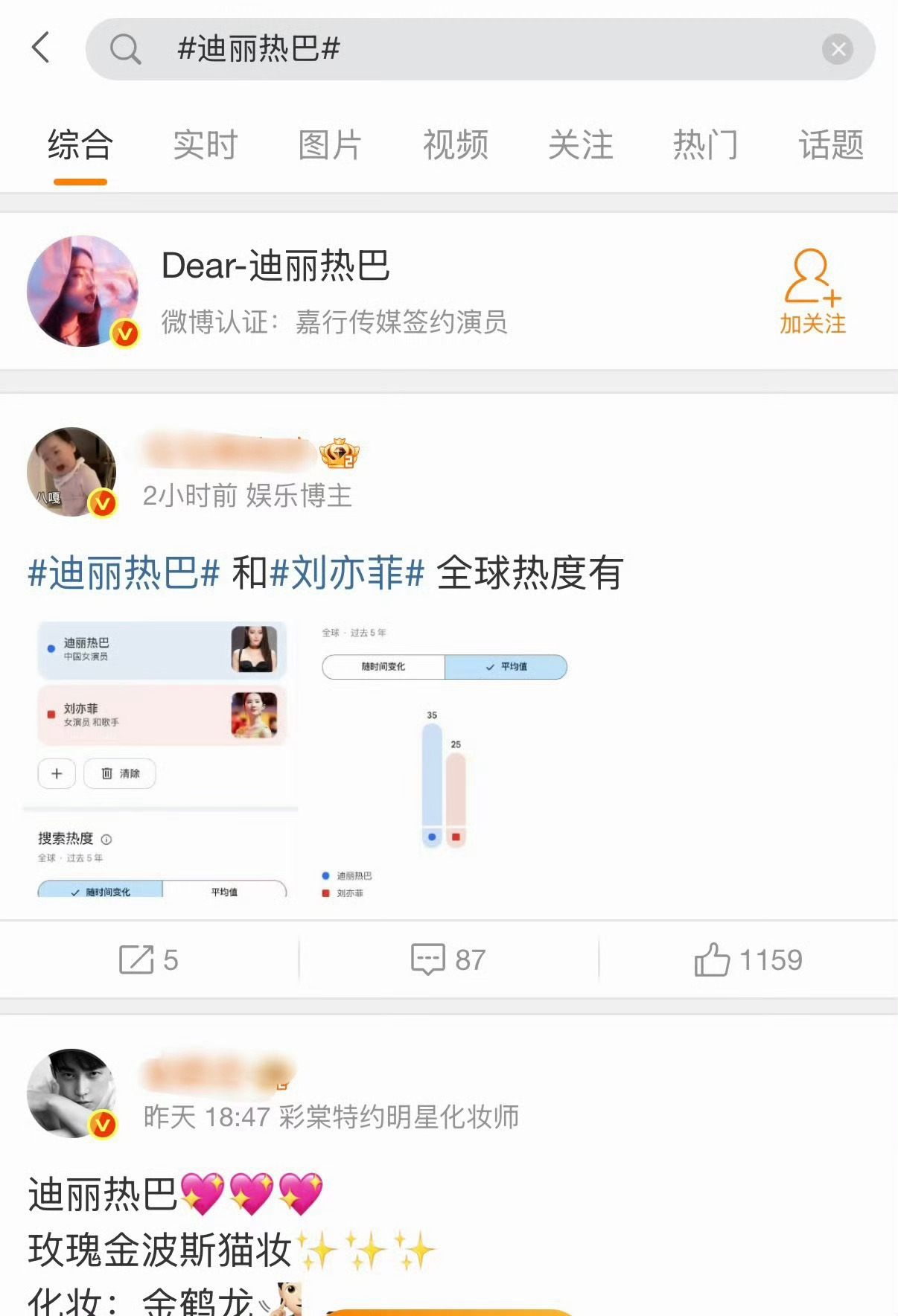 如何看待迪丽热巴粉丝和刘亦菲粉丝打起来了，两人好像不是一个咖位吧 