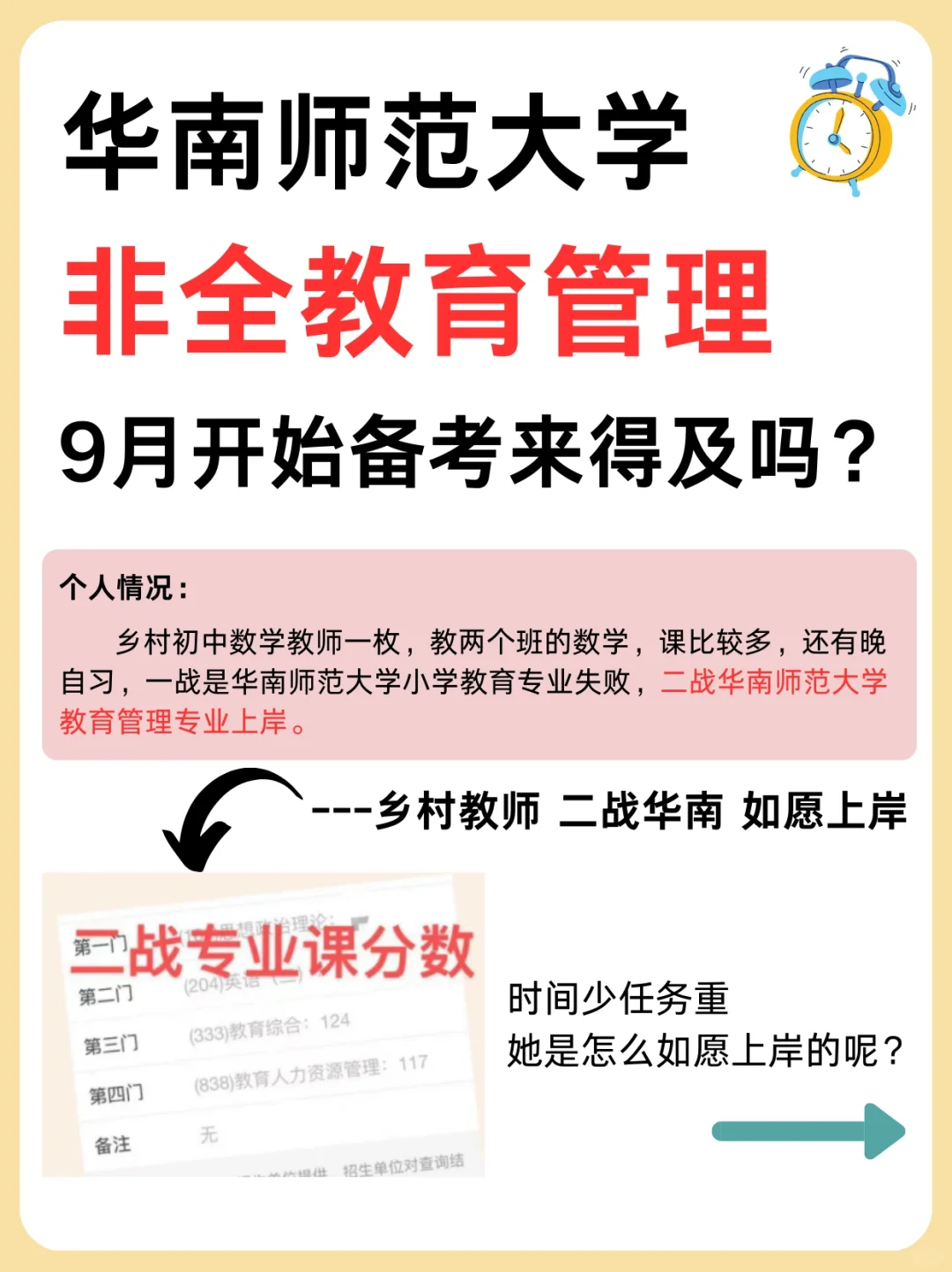 9月备考华南师大非全教育管理838❗️