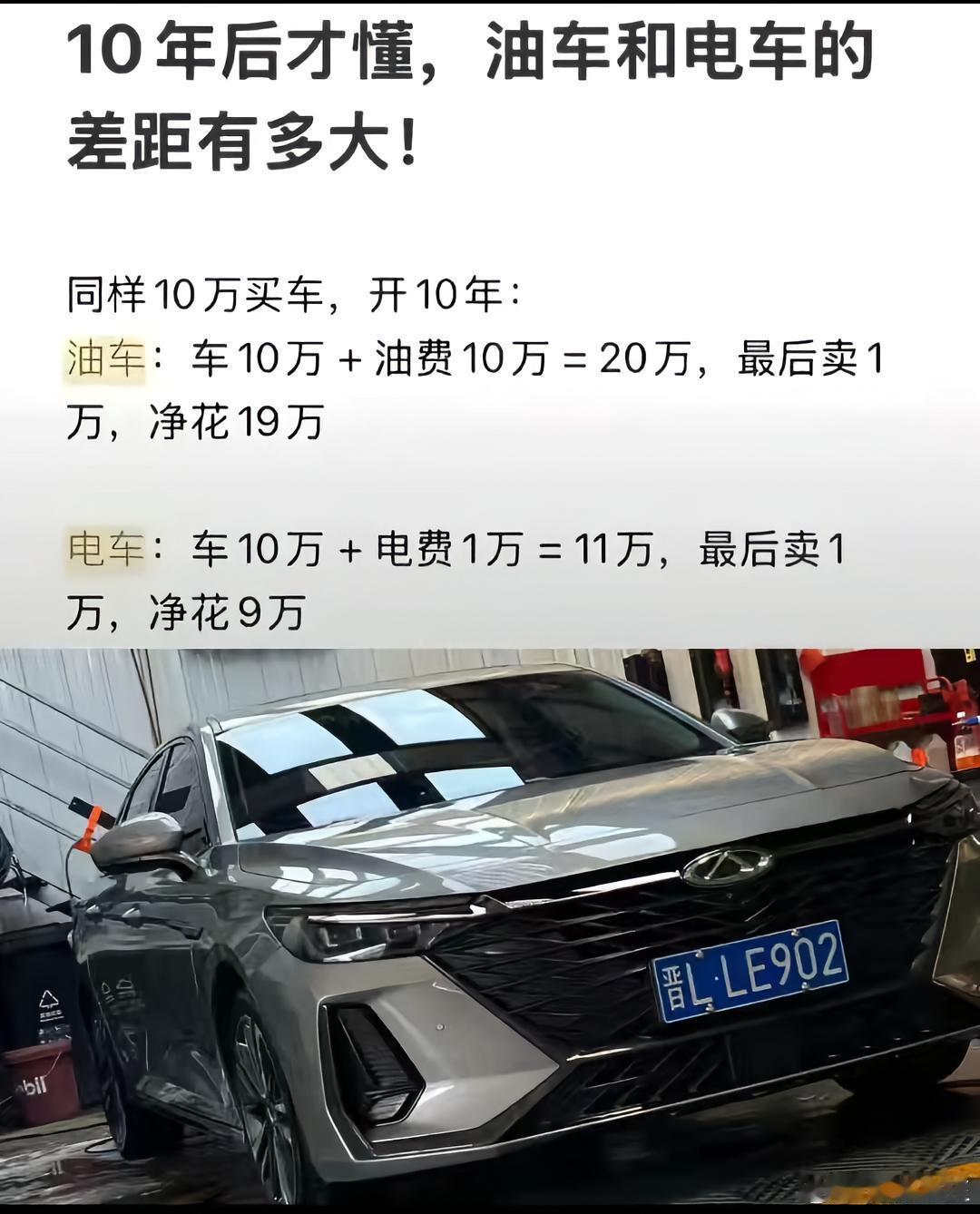 油价看完这个，估计你们都会买电车，都说电车用车成本低，算十年总账真的差距很大，评