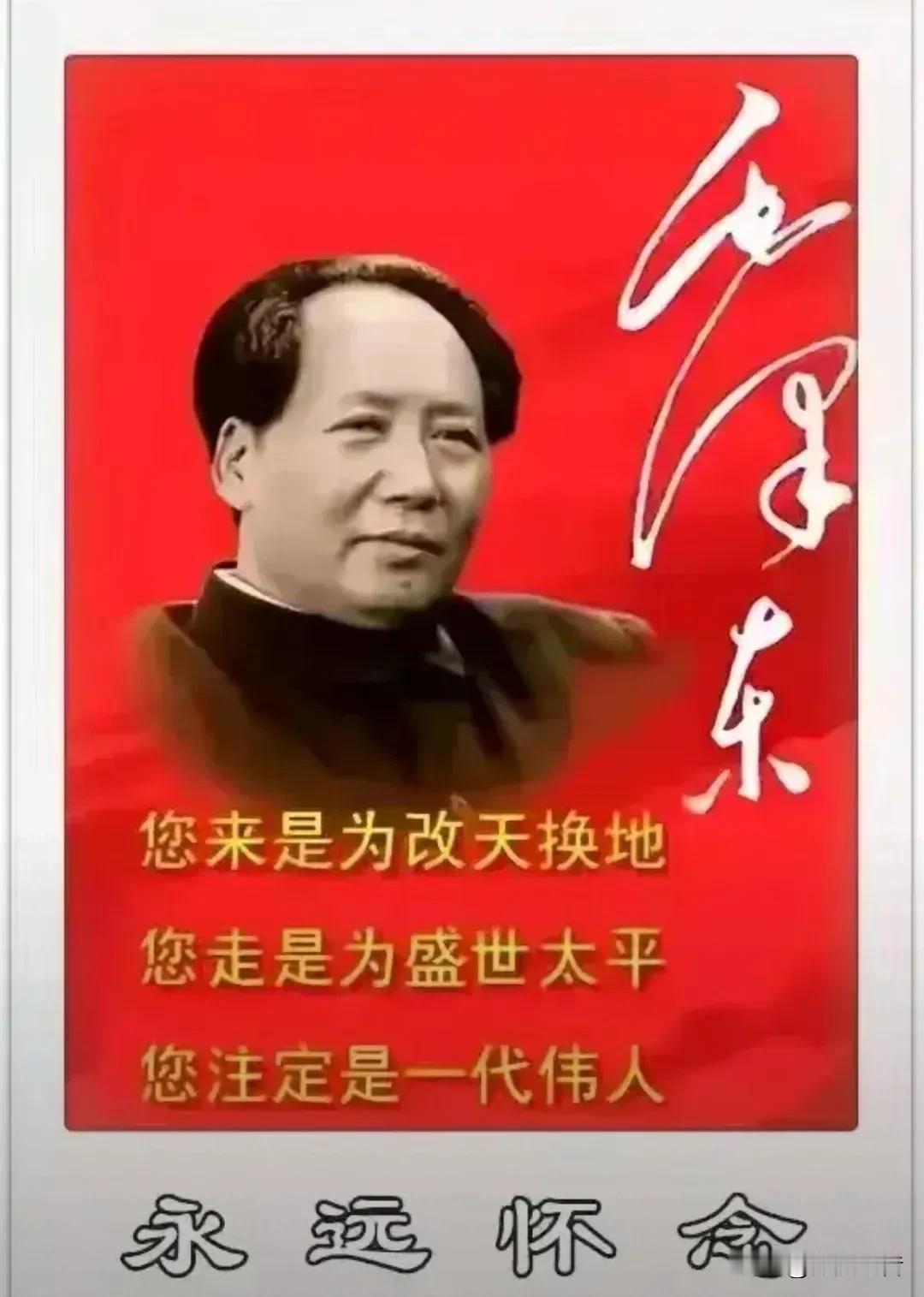 您来是为改天换地
您走是为盛世太平
您注定是一代伟人
[赞][玫瑰][赞]
一代