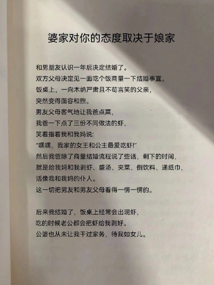 婆家对你的态度取决于娘家 ​​​