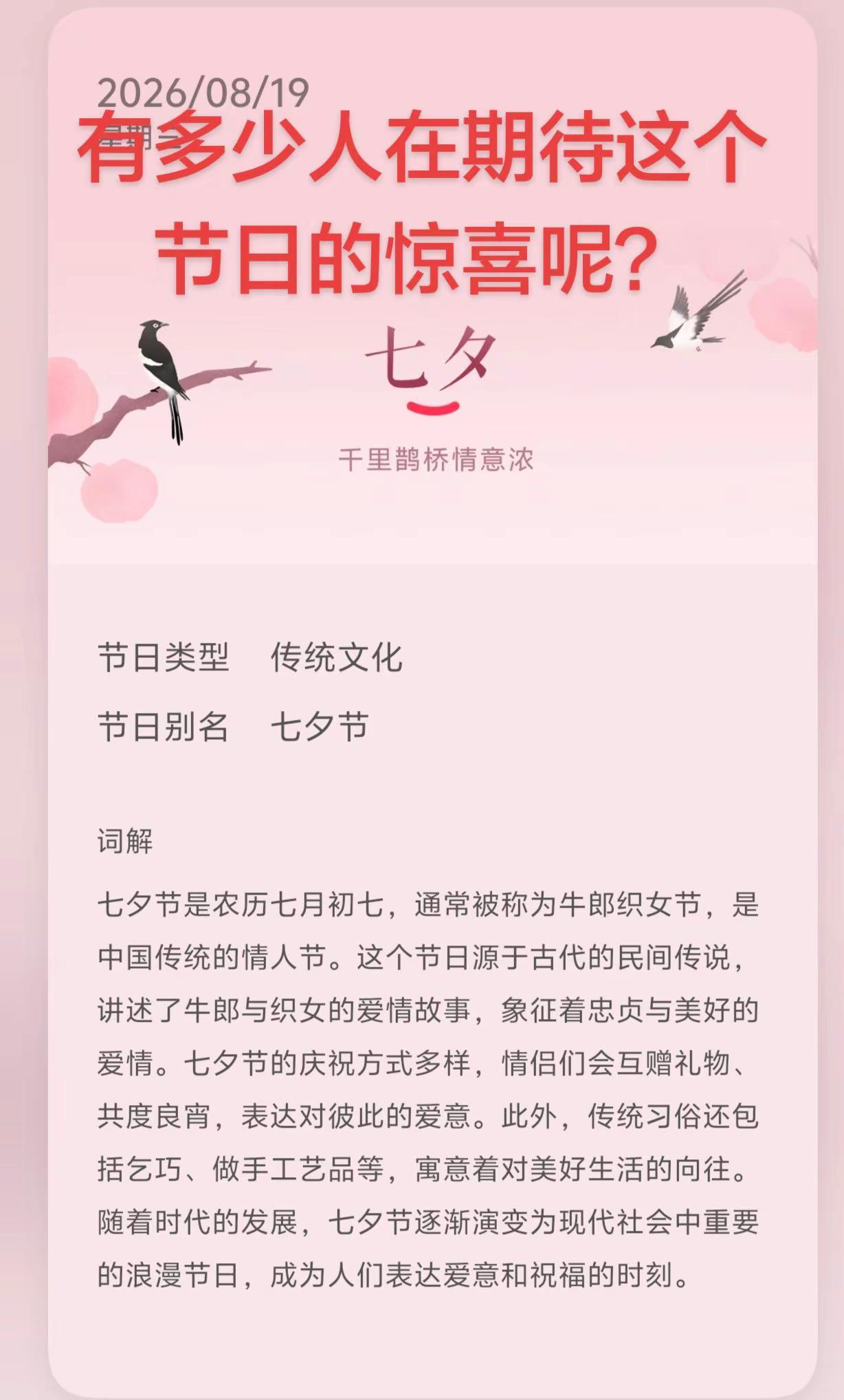 有多少人在期待这一天的惊喜呢？