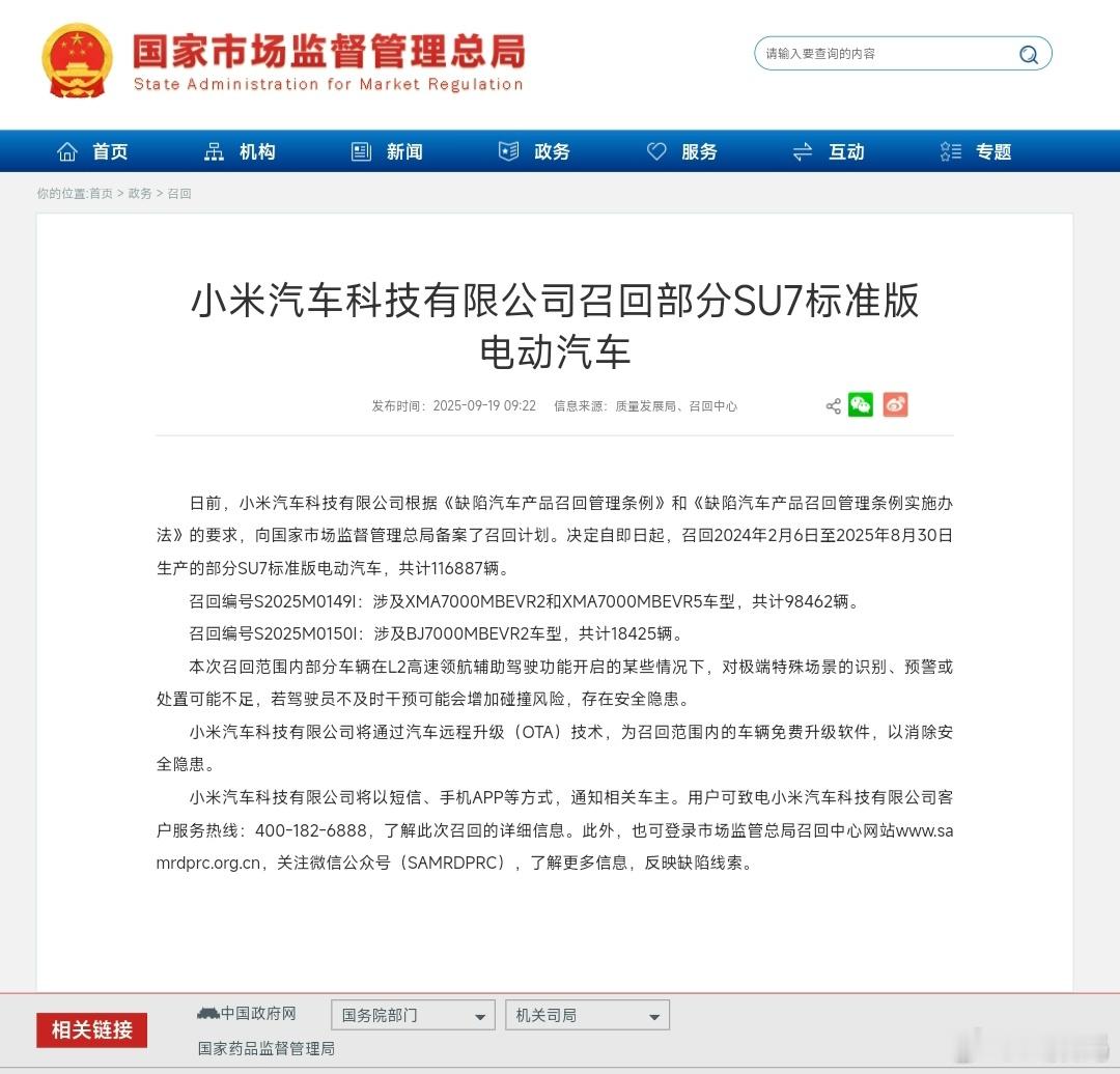 辅助驾驶版本升级，关联“召回”！合规这块还得看小米啊，就是希望合规这块别只能看小