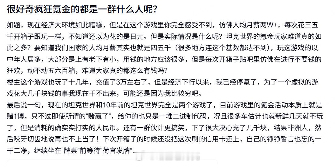 看到一个贴吧老哥的困惑，不是说经济下行吗，怎么氪金的人还这么多。评论区有一个很贴