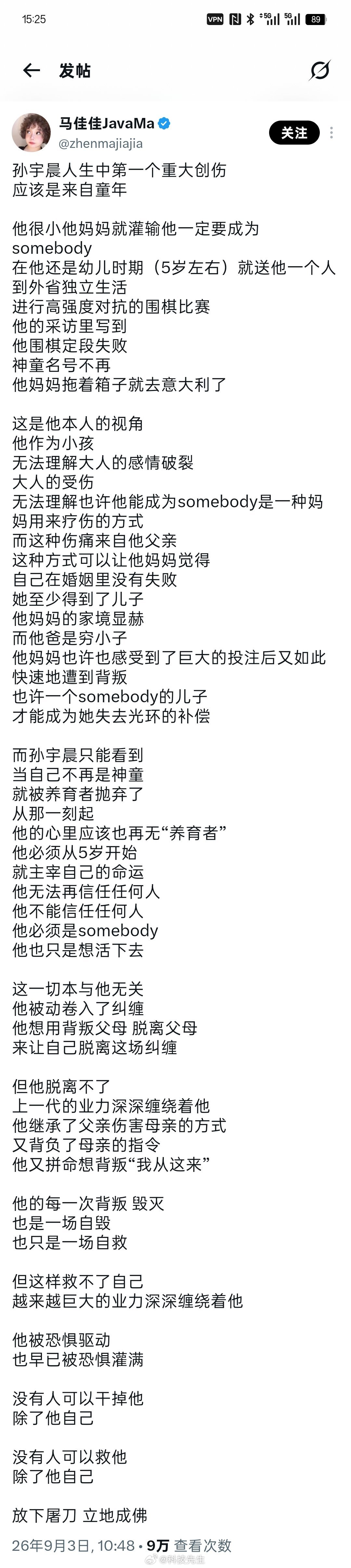 马佳佳对孙宇晨的理解很深入，这才是“妈妈” ​​​
