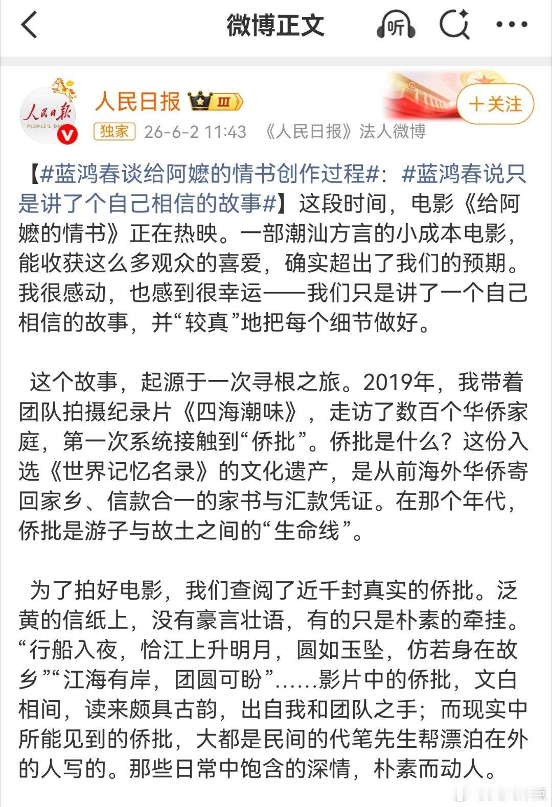 《给阿嬷的情书》持续火爆，引得人民日报都下场助推了。就是不见电影圈那些所谓的大导