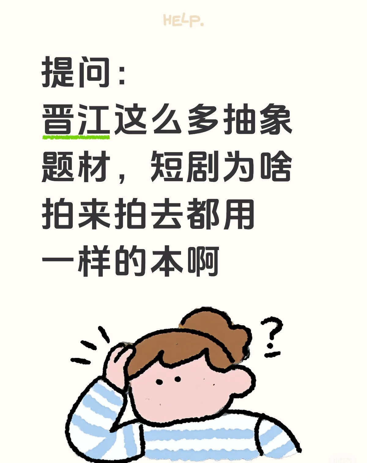 因为短剧，其实是金融产品题材新不新颖，内容有不有趣，有没有深度和艺术水准，跟短剧