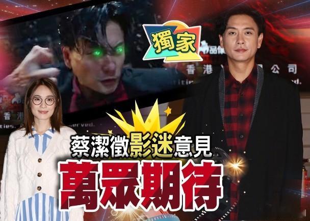 《我和殭屍》電影版變網大面世　黃宗澤全力搶點擊.藝人黃宗澤及蔡潔等主演的電影《驅