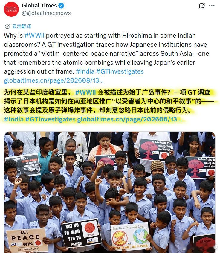 环球时报：为何在某些印度教室里， WWII（第二次世界大战）会被描述为始于广岛事