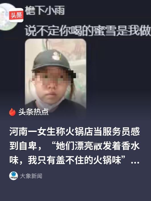 5月4日南方都市报报道，她看着进店吃饭的客人，大多都和她年纪差不多，个个打扮得时