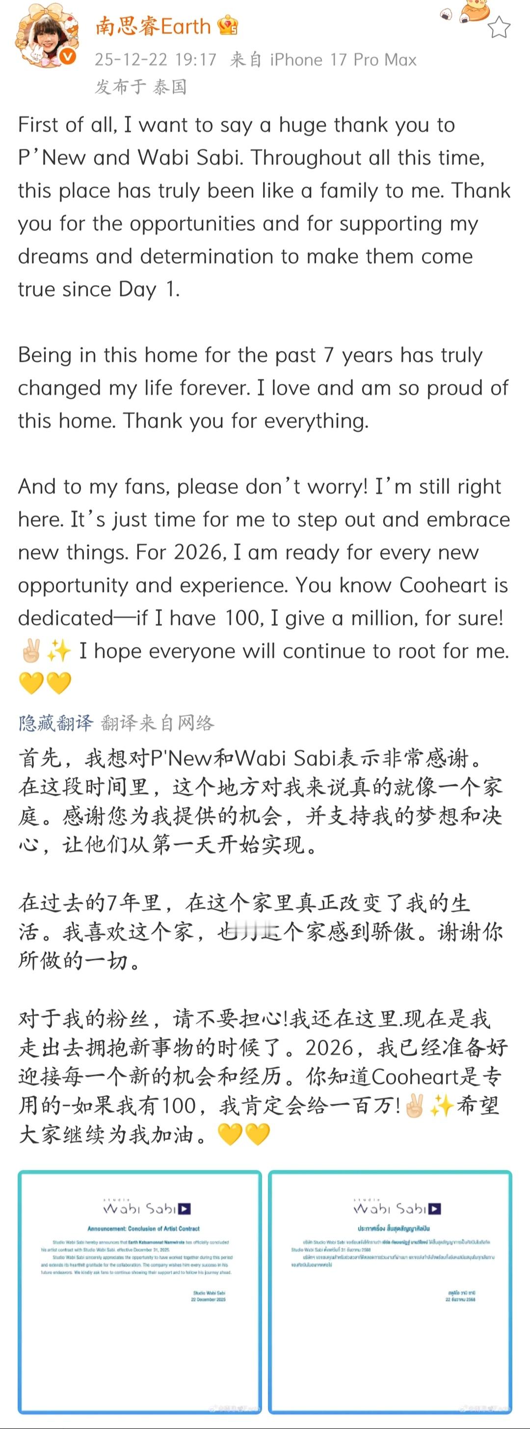 Earth/南思睿开设个人公司✨2025年12月22日，小地球宣布与所属经纪公司