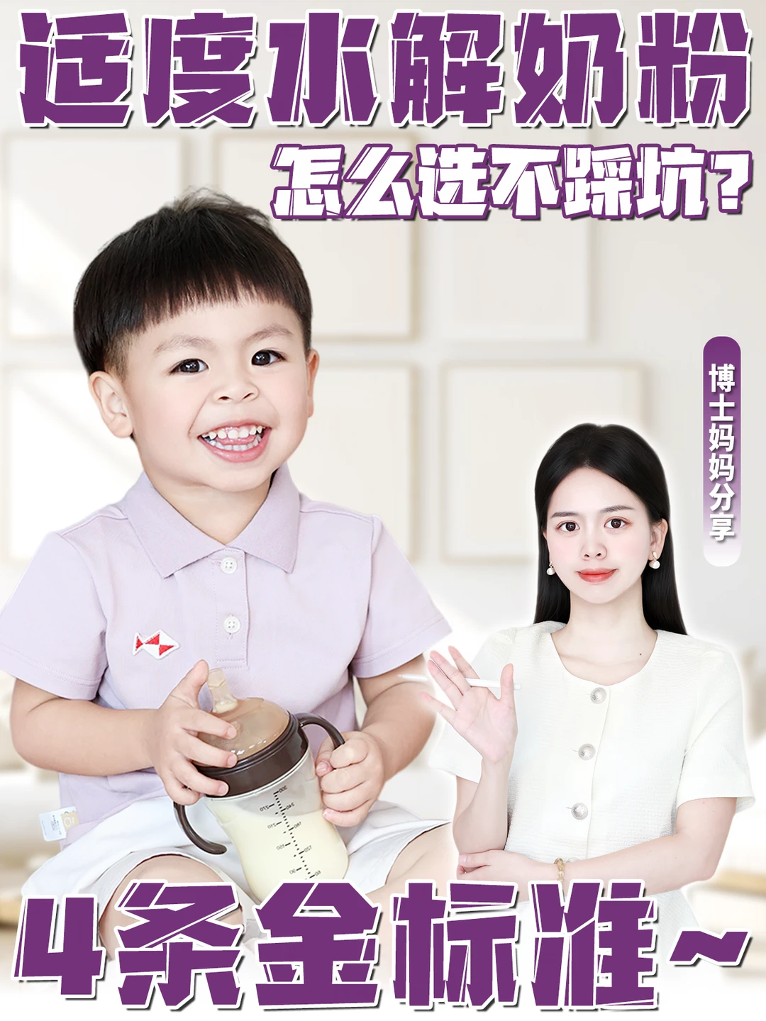 适度水解奶粉怎么选？拆解瘦弱敏宝长肉密码