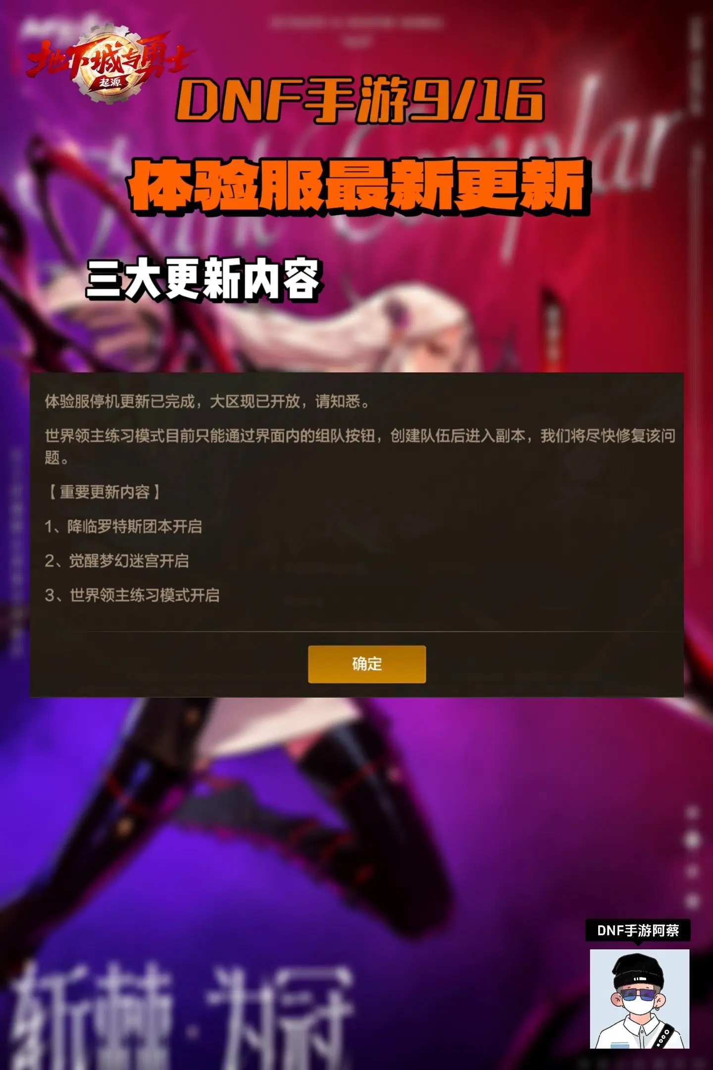 9.16体验服更新三点重要内容，古拉德升级后疑似被削弱