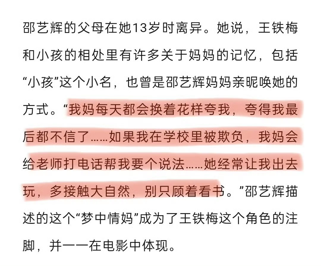 邵艺辉什么时候挥一勺 邵艺辉和妈妈的故事太梦幻了，母女是同盟~ 