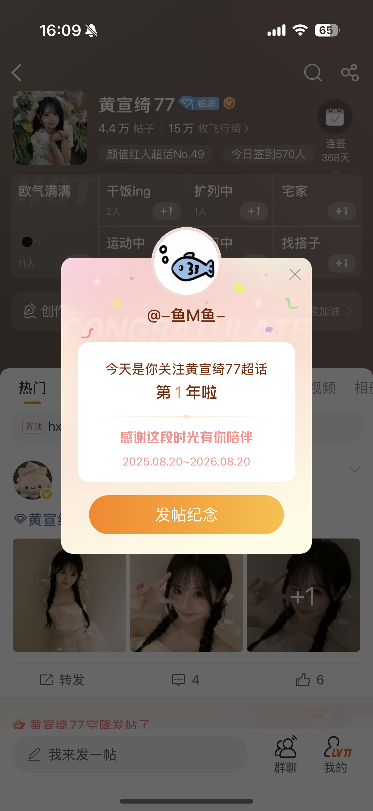 诶呀昨天忘发了 感谢相遇 这一年很快乐~今年有机会还要再见面！！北芭一姐