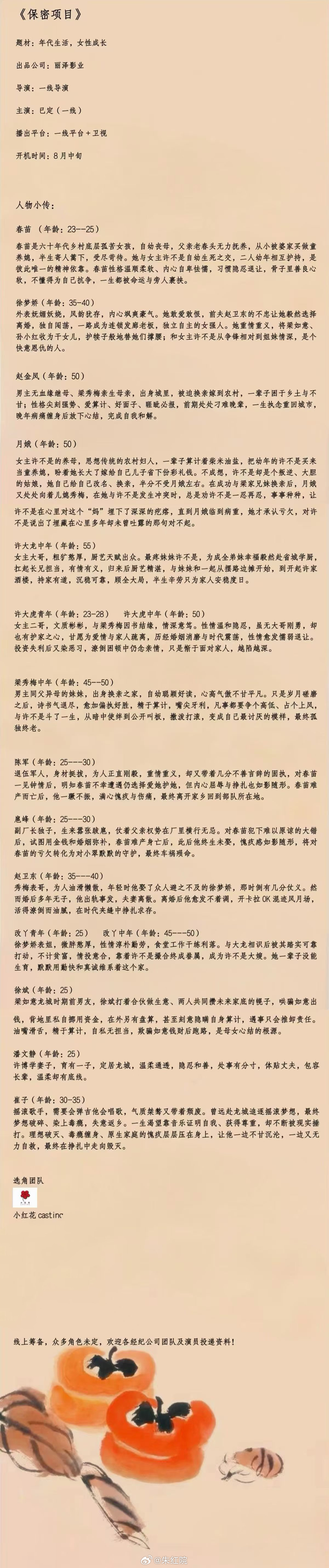 湖南卫视年代剧《柿柿如意》8月中旬开机主演：张子枫、张晚意、闫妮导演：安建《安家