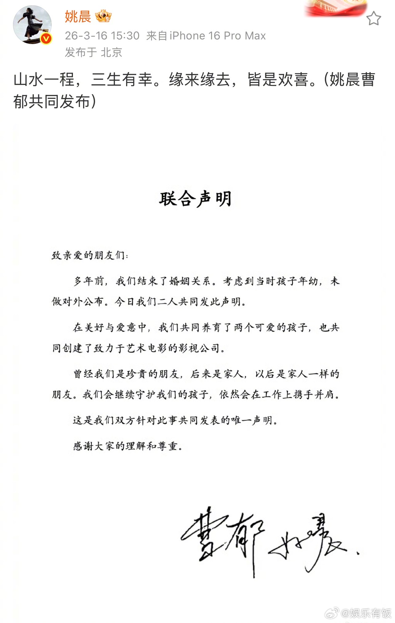 姚晨曹郁官宣离婚姚晨曹郁离婚声明 3月16日，姚晨与摄影师曹郁通过微博同步发布联