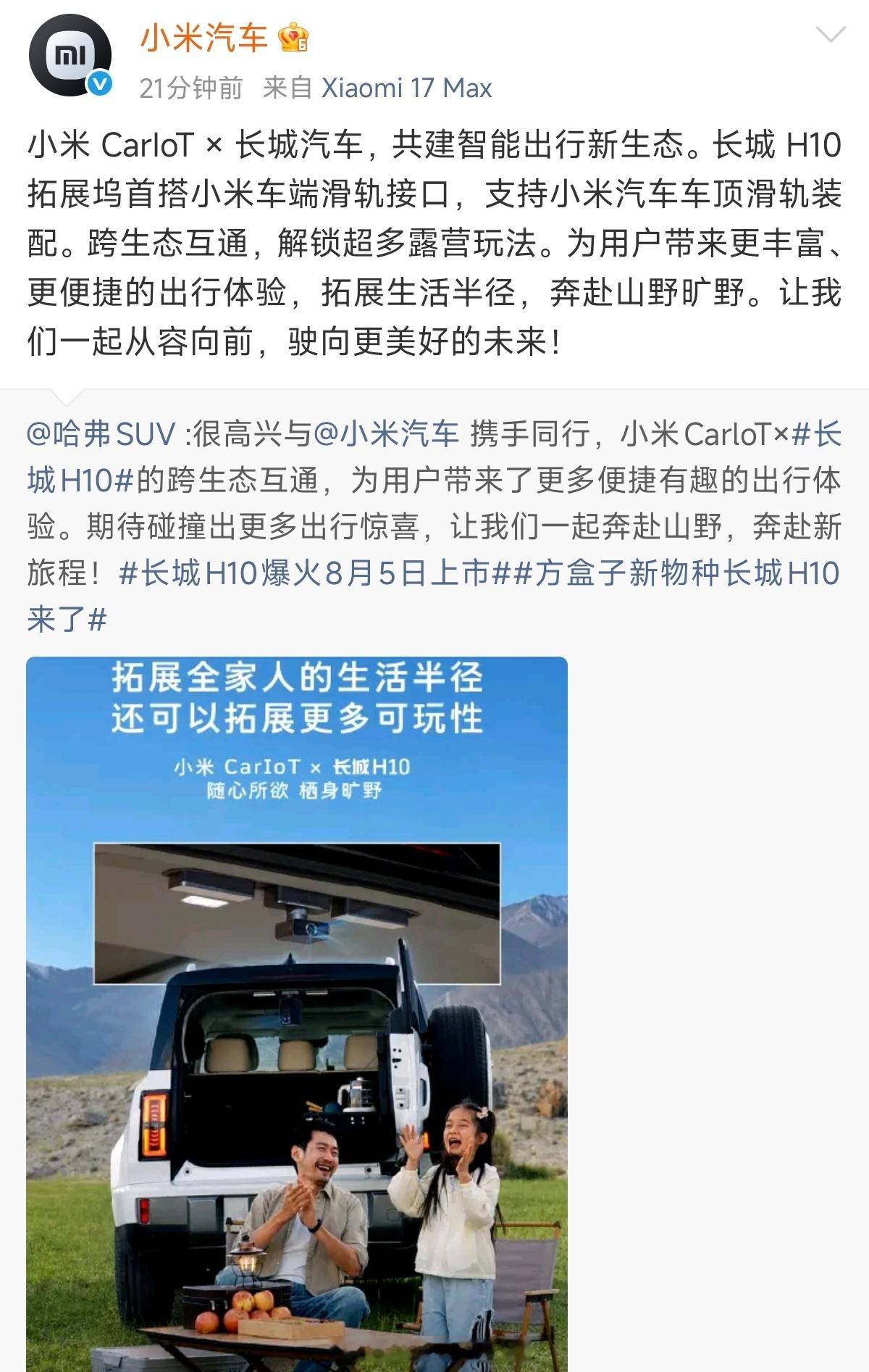 小米的车顶滑轨也是酷态科做的强烈推荐各厂商积极推进与小米汽车合作CarIoT，生