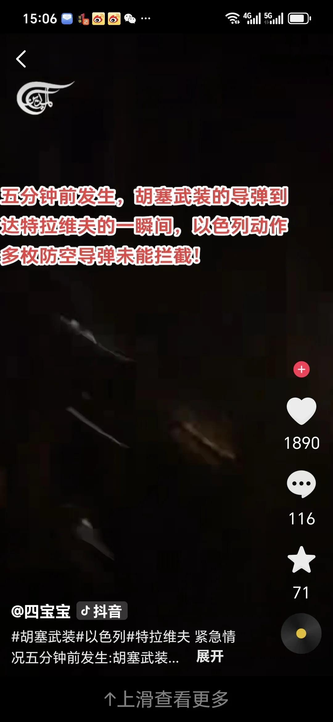 以色列军队拦截来自也门的导弹失败。

近期，以色列再陷危机。当地时间 2024 