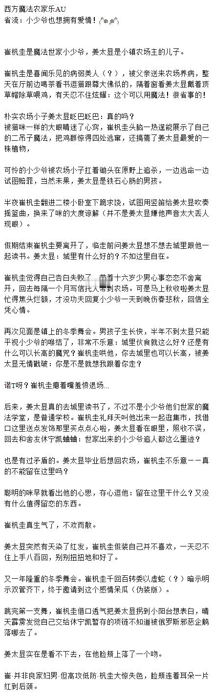 【2665】龟点 西方魔法农家乐AU（？）省流：小少爷也想拥有爱情！ 