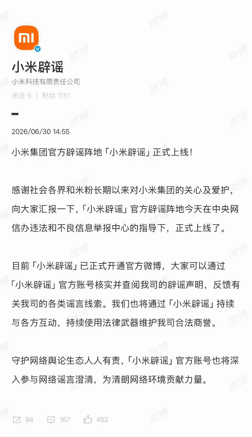 小米辟谣账号上线这也是被逼急了，才亲自下场搞辟谣账号吧 