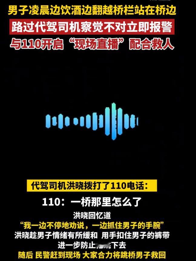 代驾司机路过大桥多看一眼救了一条命！11月16日，湖南长沙。代驾司机洪晓骑车从湘