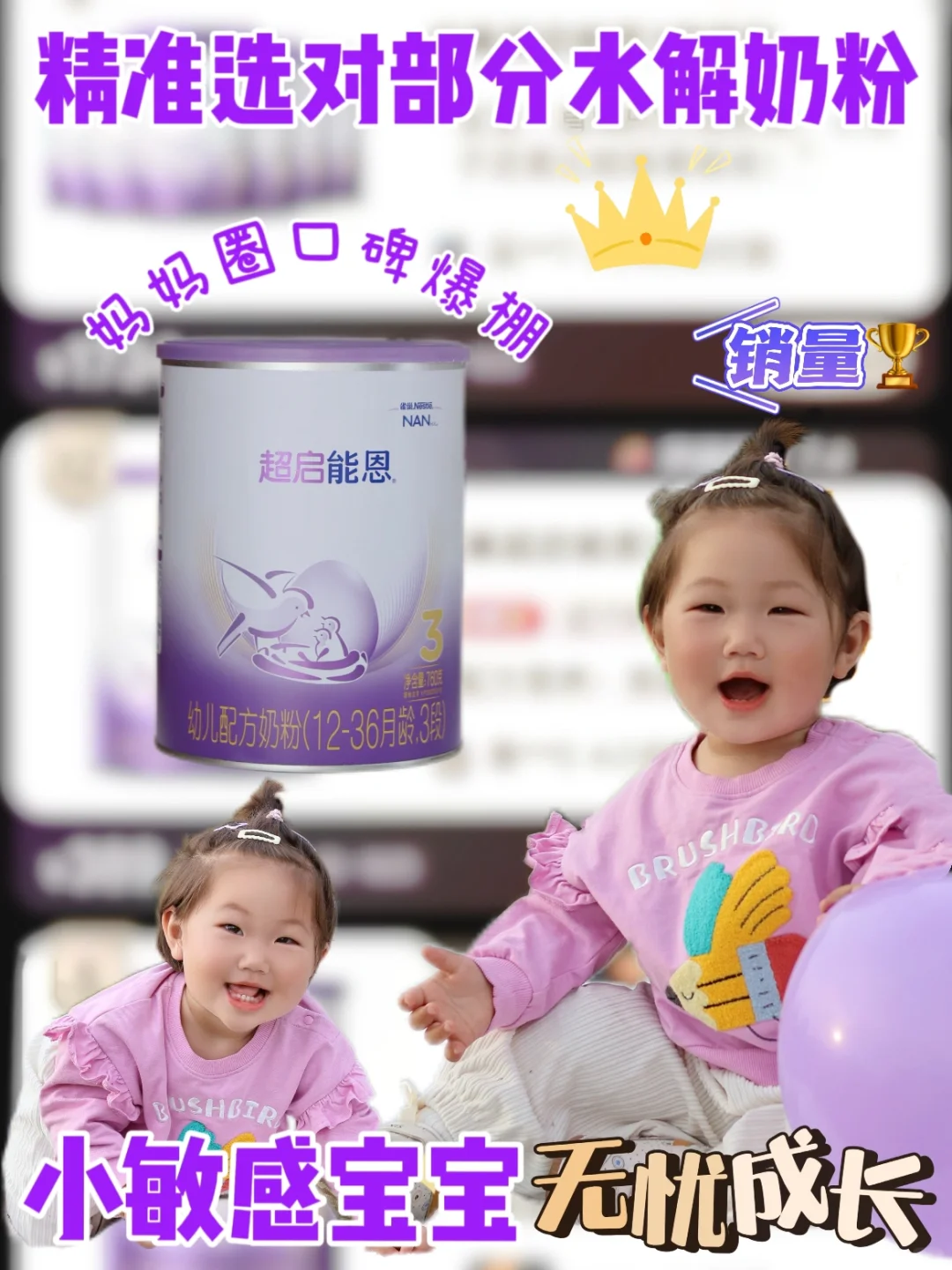 精准选对部分水解奶粉！小敏感宝宝无忧成长