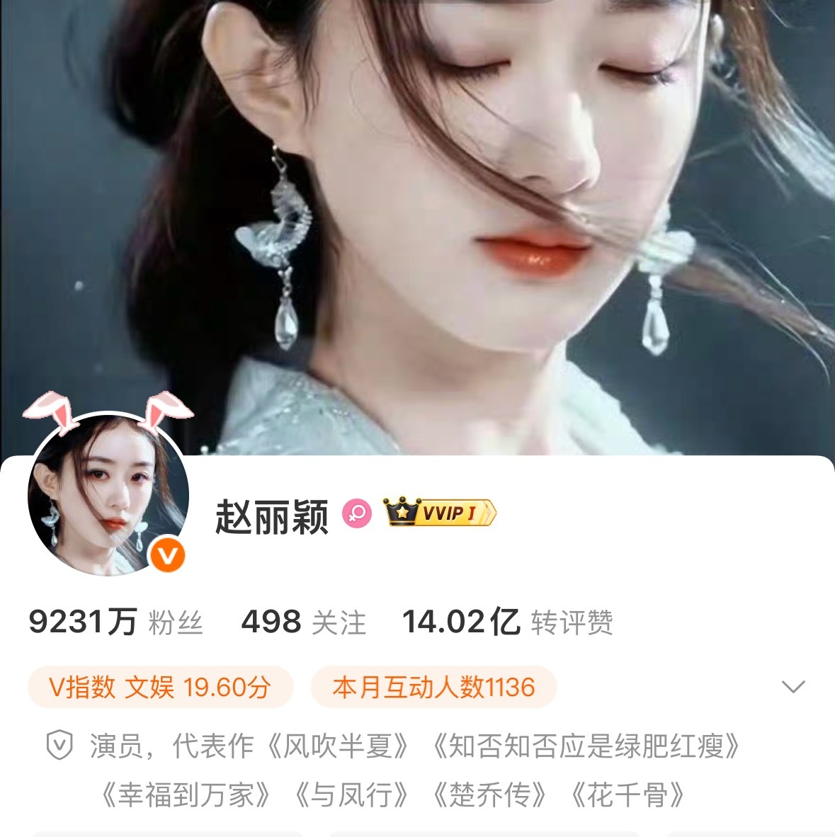 哈哈，赵丽颖和我都掉红v了你耗子不用给我玩玩吧❗️