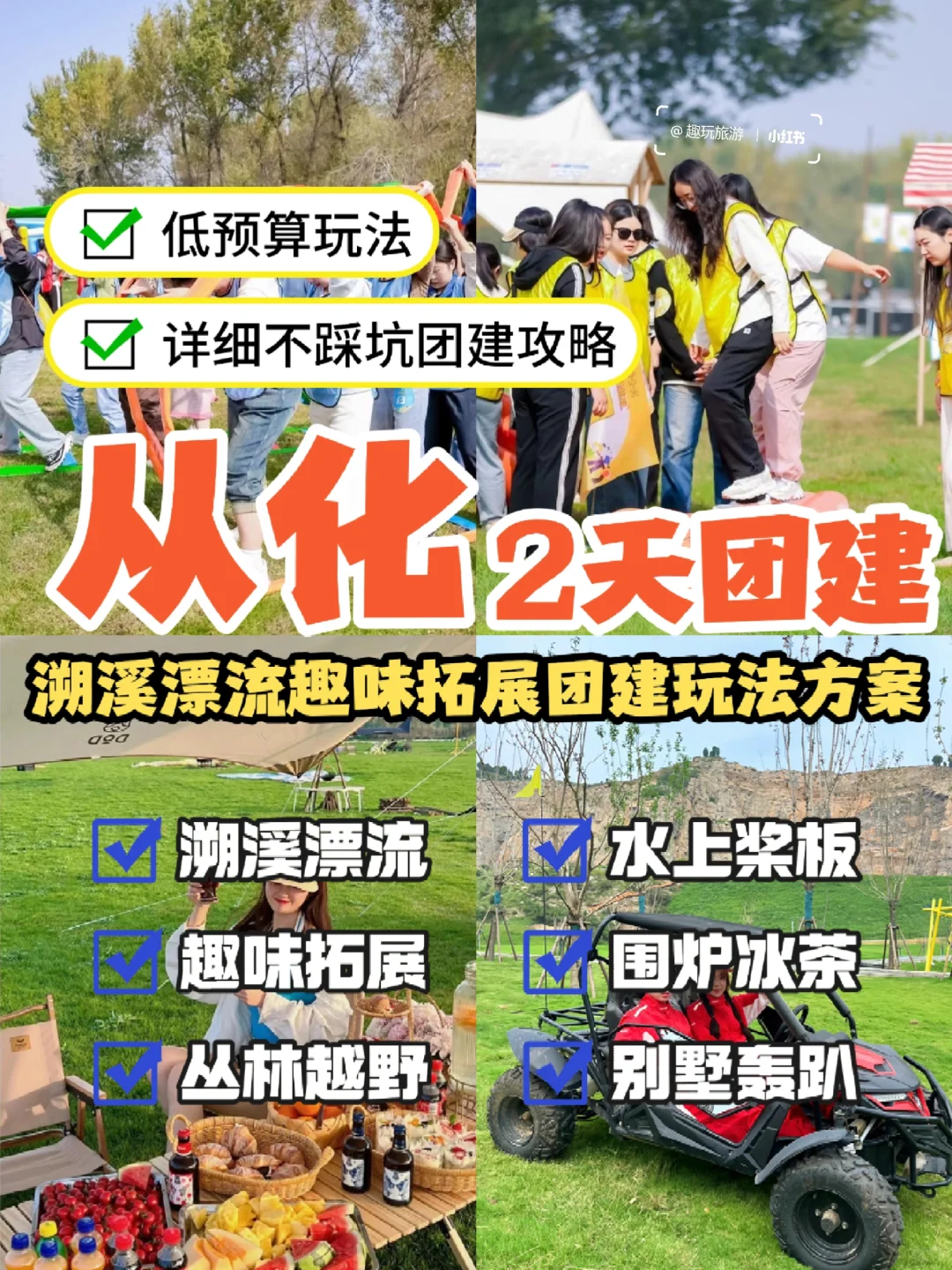 从化2天1夜夏季团建❗老板员工都夸爆💯