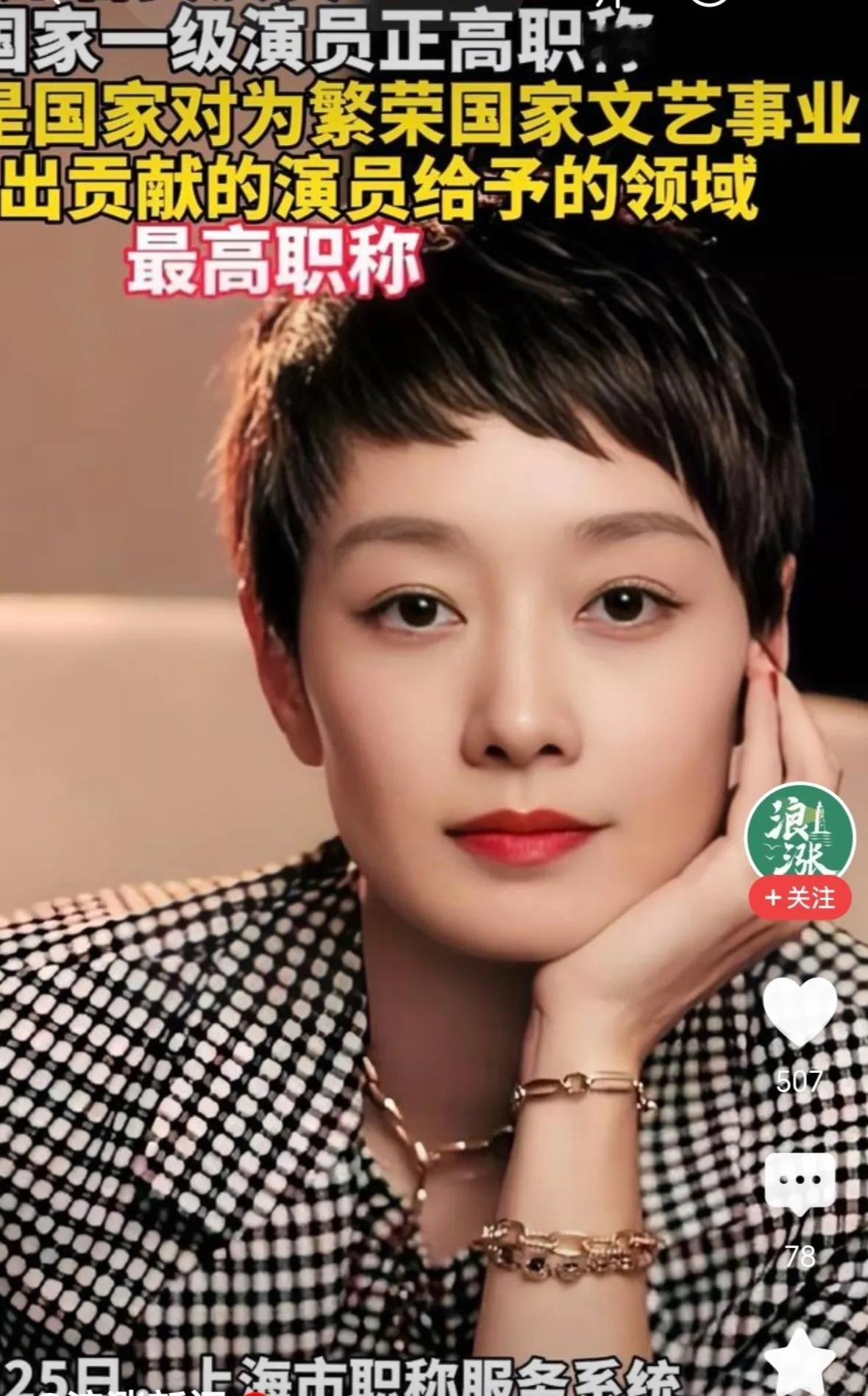 马伊琍被评为国家一级演员实至名归。中生代女演员的扛鼎之人也就她和宋佳了，尤其是南