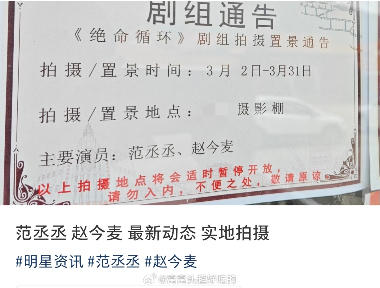 范丞丞、赵今麦《绝命循环》真的来了 