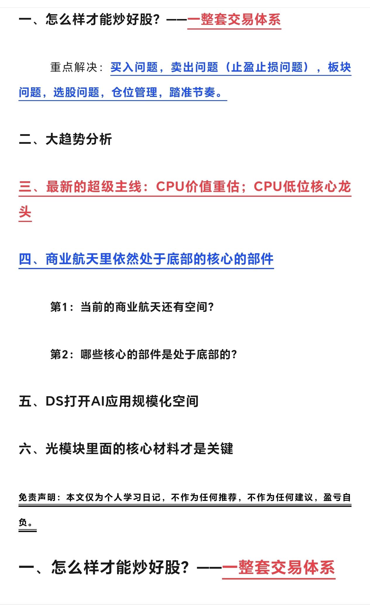 怎么样才能炒好股票？